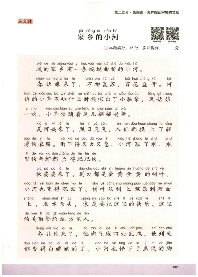 2026版木头马88篇高效训练-2年级-副本_26版木头马88篇高效训练-2年级