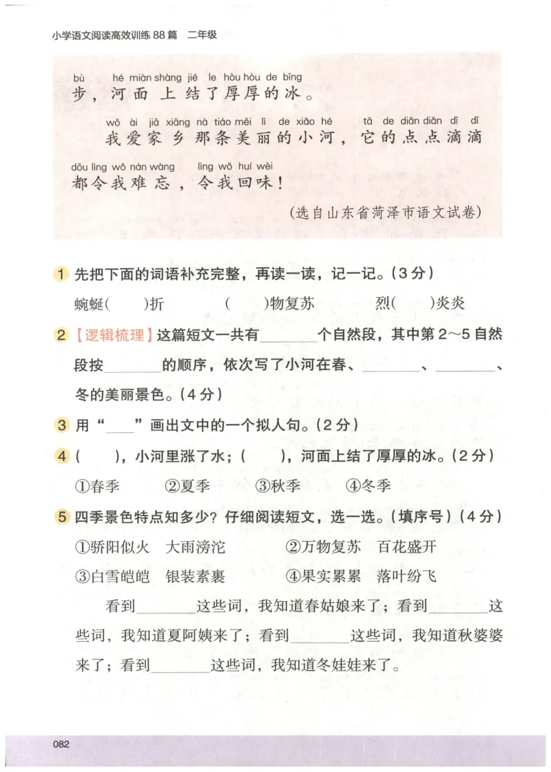 2026版木头马88篇高效训练-2年级-副本_26版木头马88篇高效训练-2年级