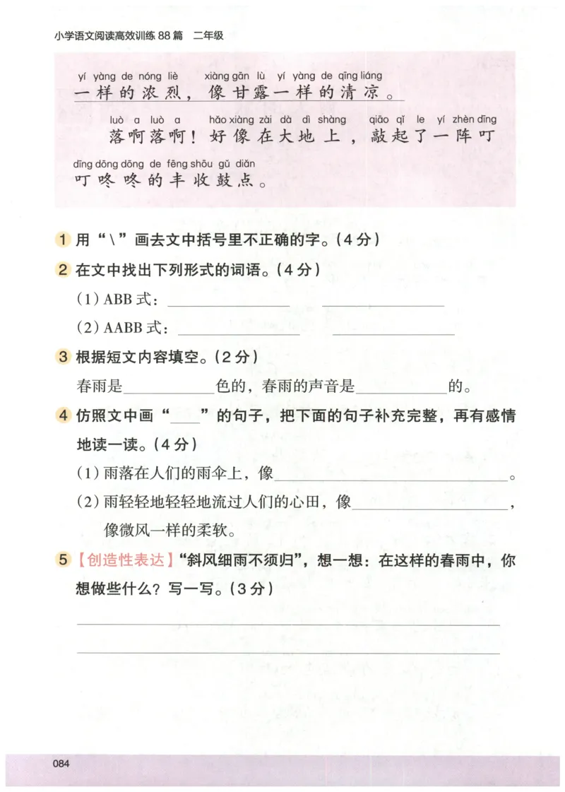 2026版木头马88篇高效训练-2年级-副本_26版木头马88篇高效训练-2年级