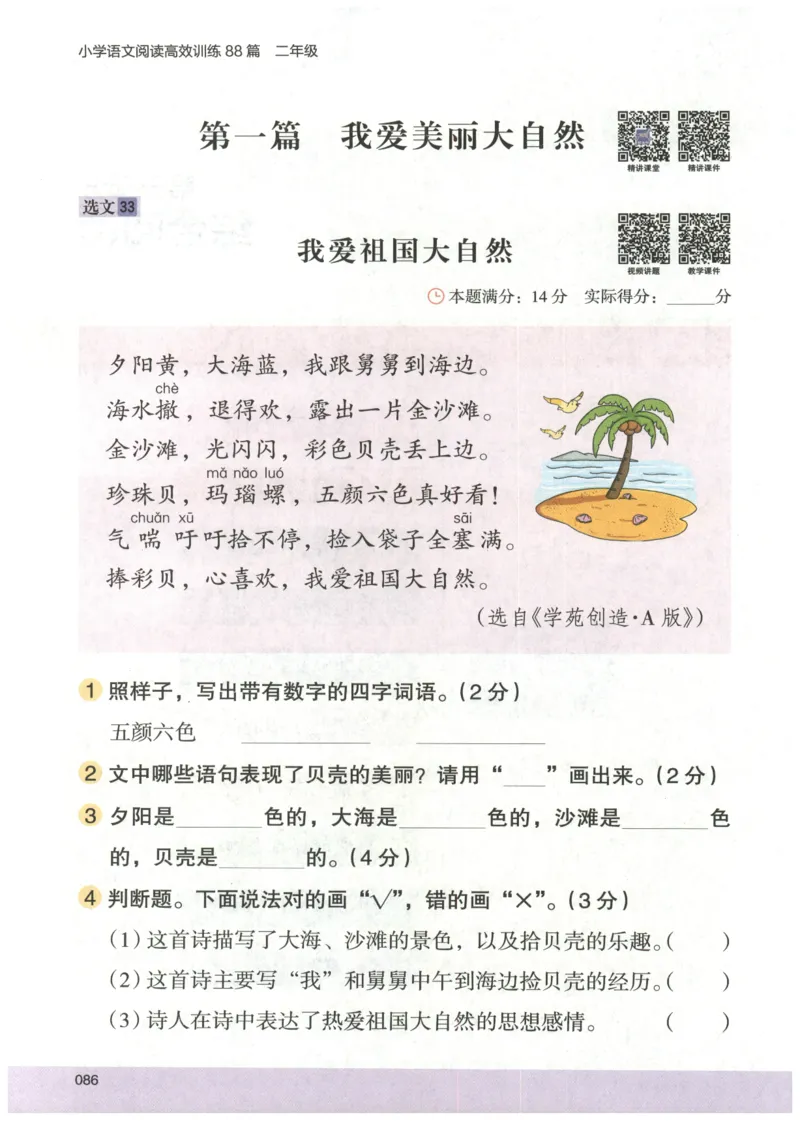 2026版木头马88篇高效训练-2年级-副本_26版木头马88篇高效训练-2年级