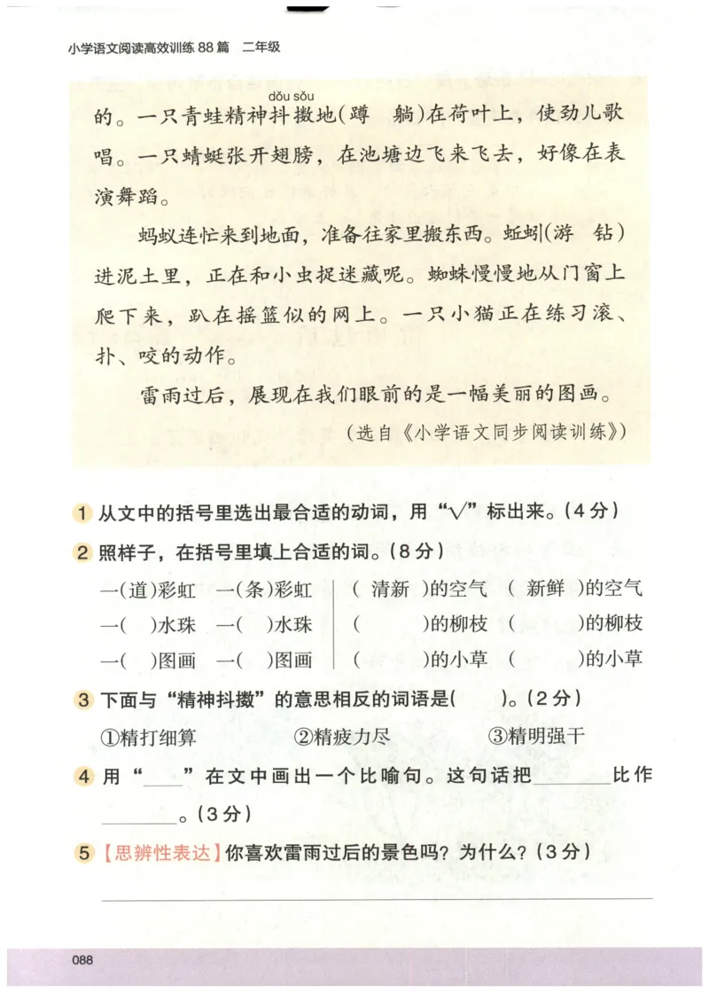 2026版木头马88篇高效训练-2年级-副本_26版木头马88篇高效训练-2年级