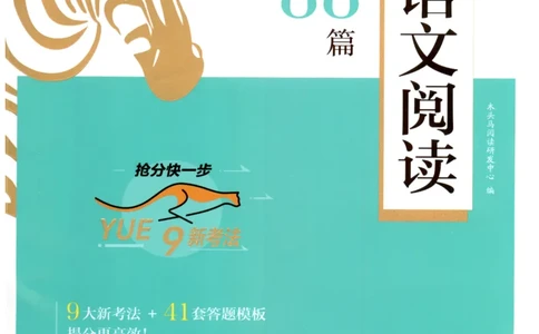 2026版木头马88篇高效训练-2年级-副本_26版木头马88篇高效训练-2年级