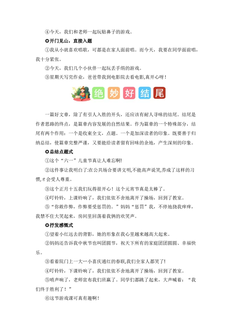 第七单元写话：儿童生活（素材积累）（统编版）_一年级语文上册（统编版）_单元写作能力提升_老课标