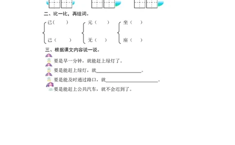 第一课时_一年级语文下册（统编版）_老课标资料_期中+期末_课时练_16一分钟