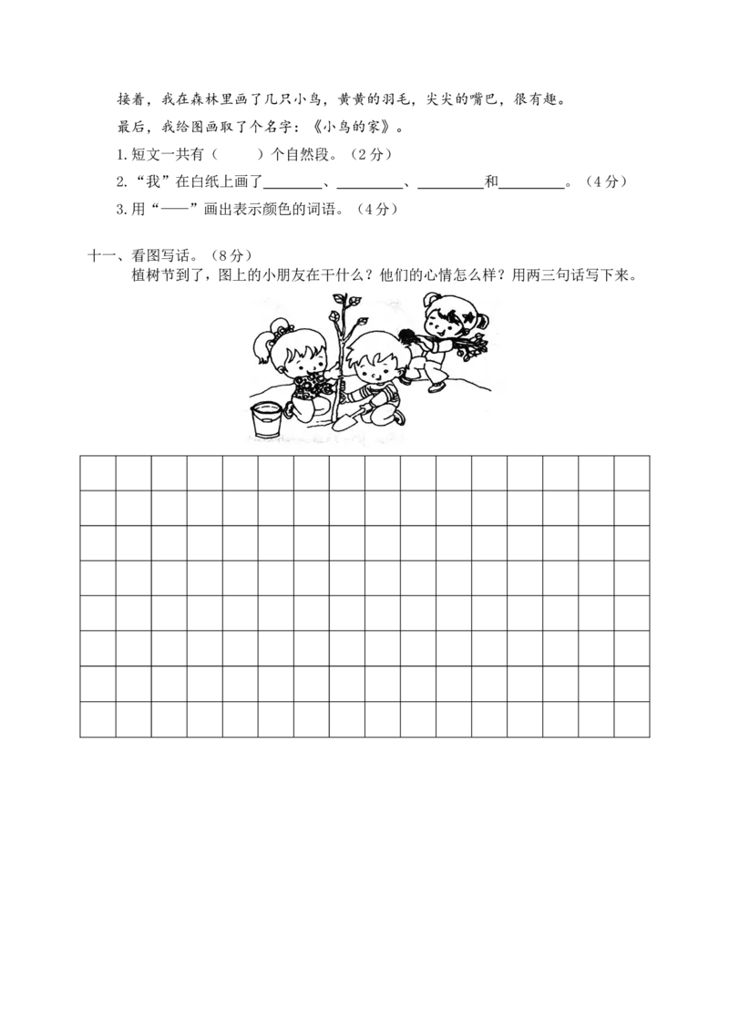 11学年度第二学期期末质量监测试卷一年级语文_一年级语文下册（统编版）_老课标资料_期中+期末_期中、期末资料包_期末精选卷