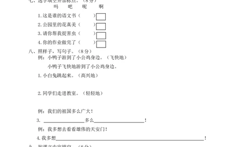 11学年度第二学期期末质量监测试卷一年级语文_一年级语文下册（统编版）_老课标资料_期中+期末_期中、期末资料包_期末精选卷