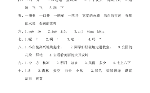 11学年度第二学期期末质量监测试卷一年级语文_一年级语文下册（统编版）_老课标资料_期中+期末_期中、期末资料包_期末精选卷