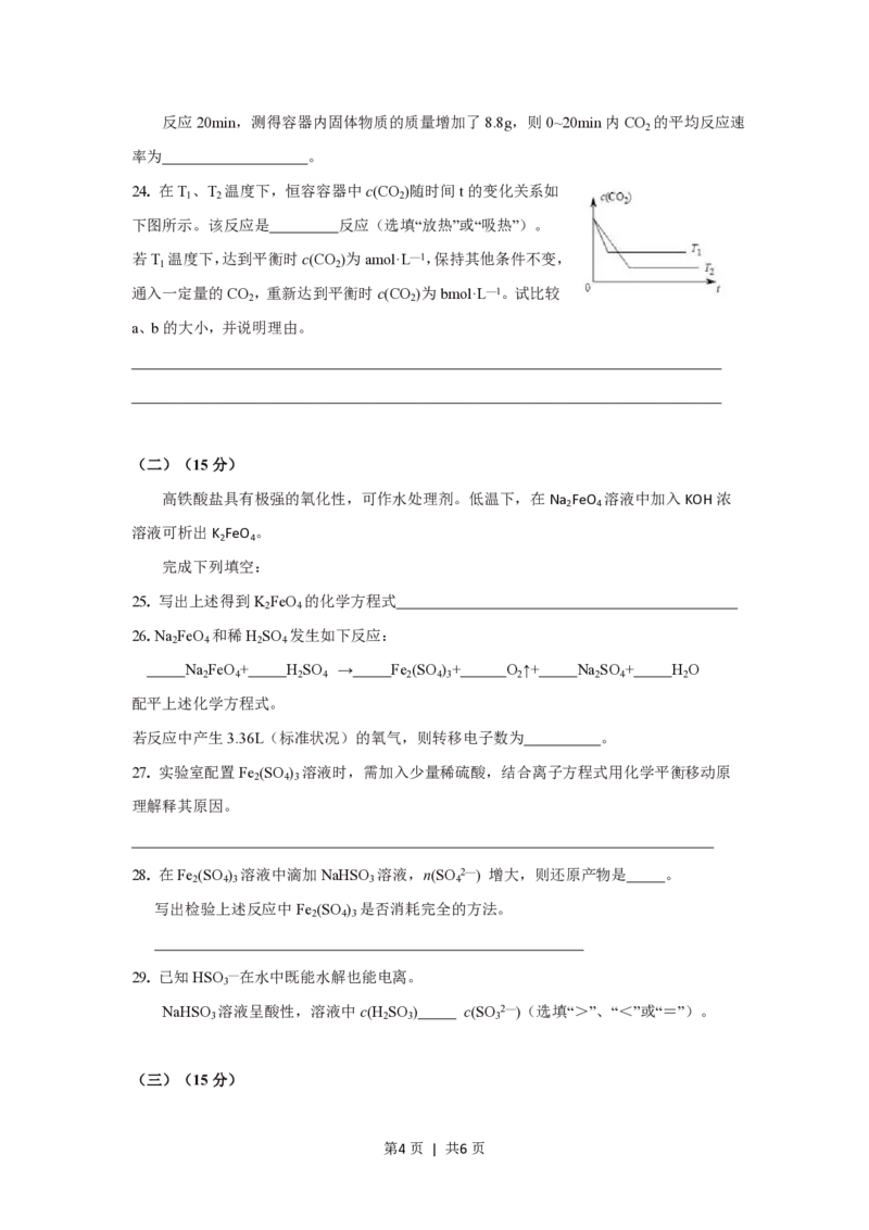 2018年高考化学试卷（上海）（空白卷）_历年高考真题合集_化学历年高考真题_新&middot;PDF版2008-2025&middot;高考化学真题_化学（按年份分类）2008-2025_2018&middot;高考化学真题