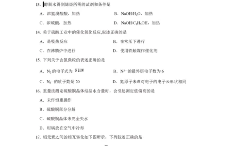 2018年高考化学试卷（上海）（空白卷）_历年高考真题合集_化学历年高考真题_新&middot;PDF版2008-2025&middot;高考化学真题_化学（按年份分类）2008-2025_2018&middot;高考化学真题