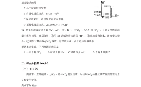 2018年高考化学试卷（上海）（空白卷）_历年高考真题合集_化学历年高考真题_新&middot;PDF版2008-2025&middot;高考化学真题_化学（按年份分类）2008-2025_2018&middot;高考化学真题