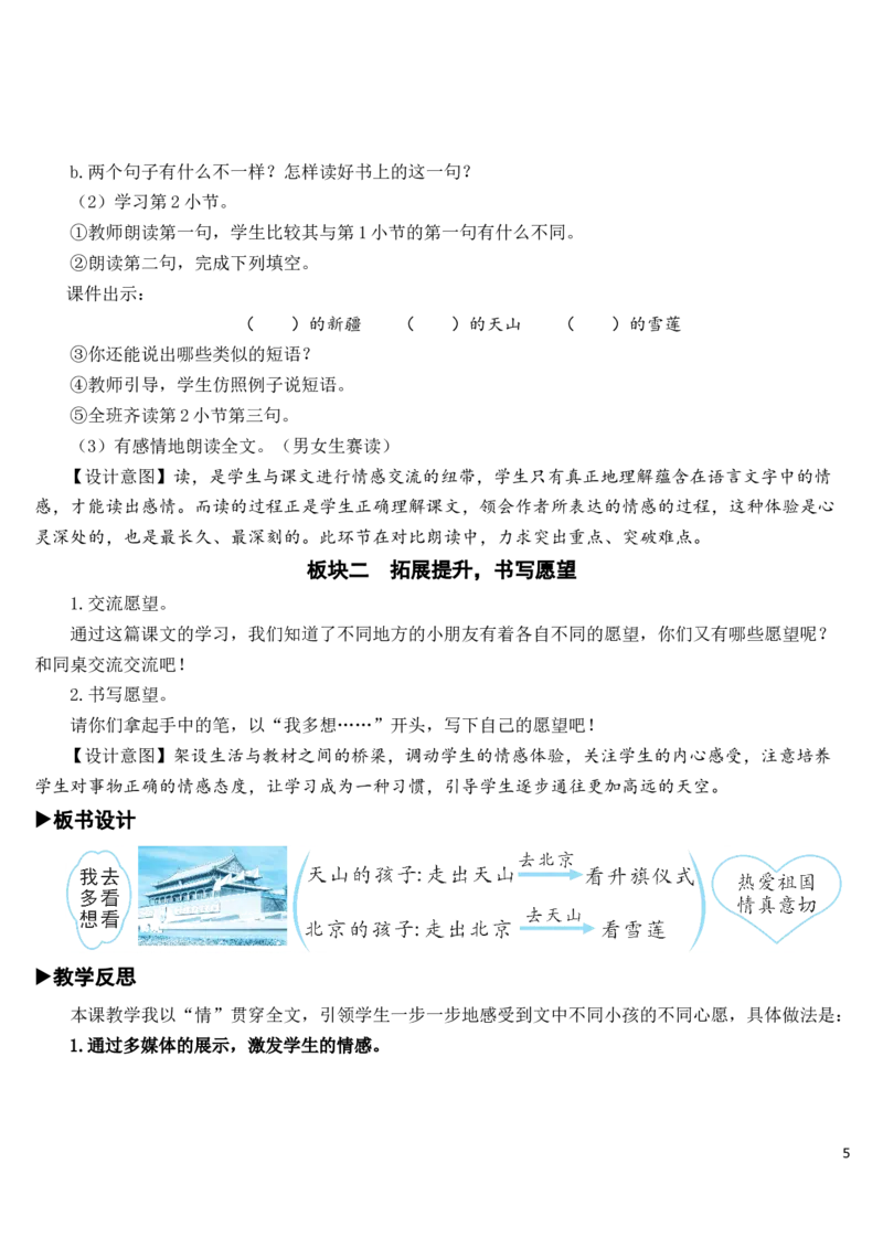 2我多想去看看教案_一年级语文下册（统编版）_老课标资料_教案反思+导学案_文本式_7版文本式教案