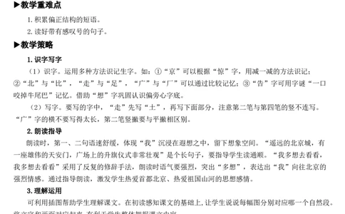 2我多想去看看教案_一年级语文下册（统编版）_老课标资料_教案反思+导学案_文本式_7版文本式教案