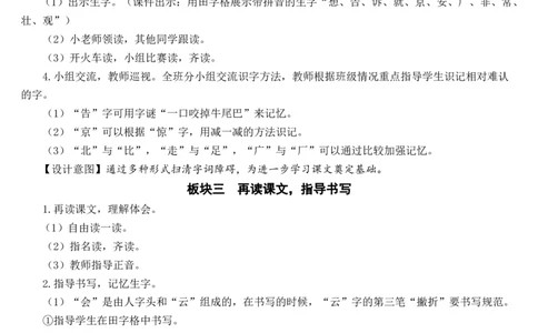 2我多想去看看教案_一年级语文下册（统编版）_老课标资料_教案反思+导学案_文本式_7版文本式教案