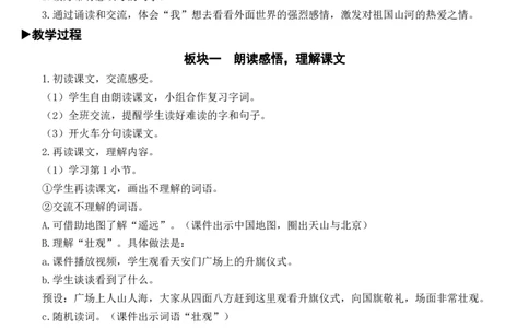 2我多想去看看教案_一年级语文下册（统编版）_老课标资料_教案反思+导学案_文本式_7版文本式教案