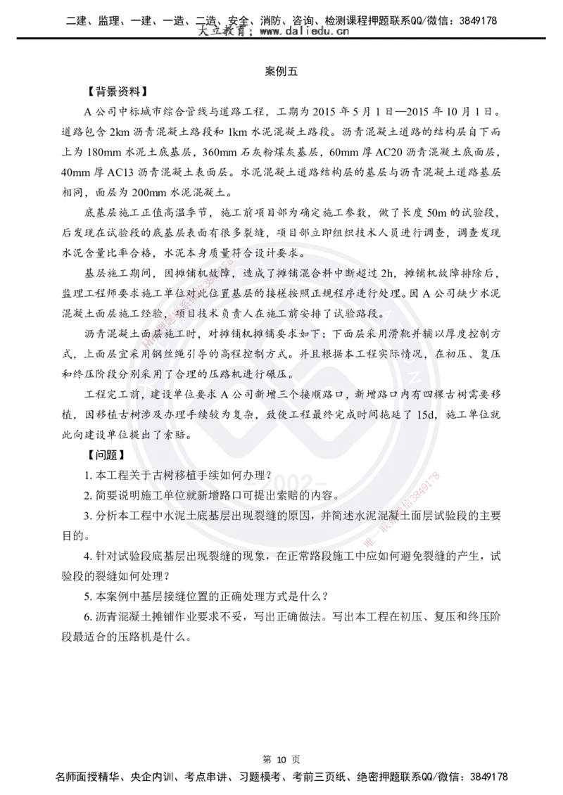 2025一建《市政实务》考前模拟卷（A）_2026年一级建造师_2026年一建市政_2025年一建市政SVIP_05-考前密训✿央企特训✿机构普押_03-市政《考前模拟AB卷》DL