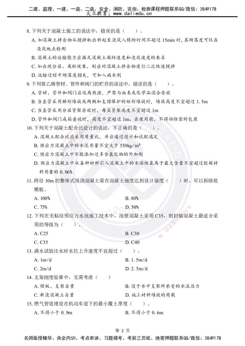 2025一建《市政实务》考前模拟卷（A）_2026年一级建造师_2026年一建市政_2025年一建市政SVIP_05-考前密训✿央企特训✿机构普押_03-市政《考前模拟AB卷》DL