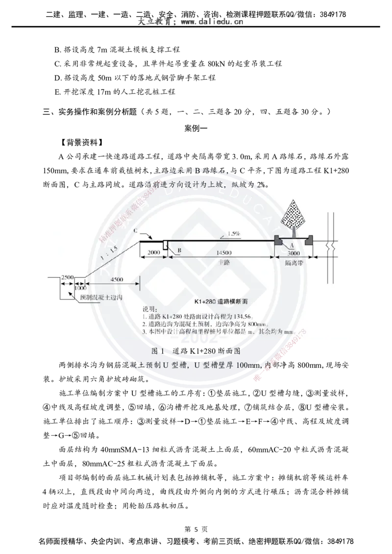 2025一建《市政实务》考前模拟卷（A）_2026年一级建造师_2026年一建市政_2025年一建市政SVIP_05-考前密训✿央企特训✿机构普押_03-市政《考前模拟AB卷》DL