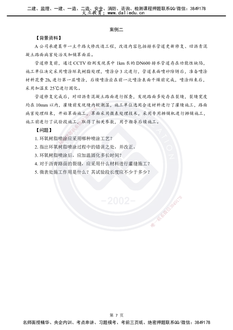 2025一建《市政实务》考前模拟卷（A）_2026年一级建造师_2026年一建市政_2025年一建市政SVIP_05-考前密训✿央企特训✿机构普押_03-市政《考前模拟AB卷》DL