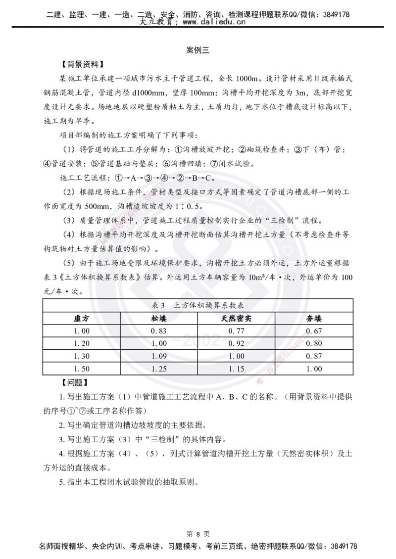 2025一建《市政实务》考前模拟卷（A）_2026年一级建造师_2026年一建市政_2025年一建市政SVIP_05-考前密训✿央企特训✿机构普押_03-市政《考前模拟AB卷》DL