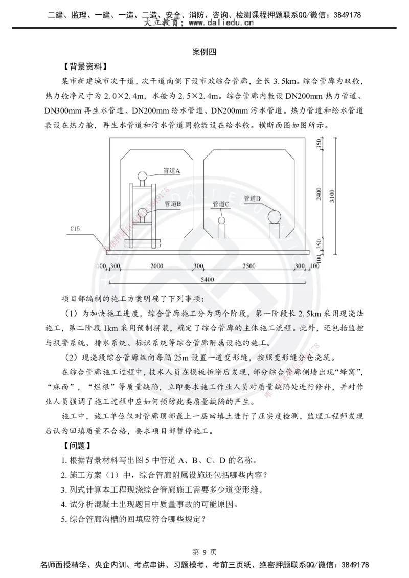 2025一建《市政实务》考前模拟卷（A）_2026年一级建造师_2026年一建市政_2025年一建市政SVIP_05-考前密训✿央企特训✿机构普押_03-市政《考前模拟AB卷》DL