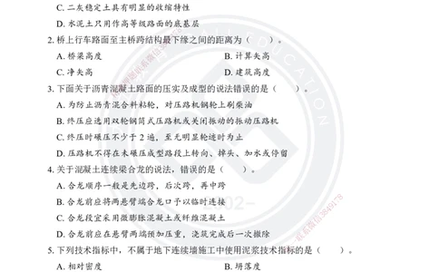 2025一建《市政实务》考前模拟卷（A）_2026年一级建造师_2026年一建市政_2025年一建市政SVIP_05-考前密训✿央企特训✿机构普押_03-市政《考前模拟AB卷》DL