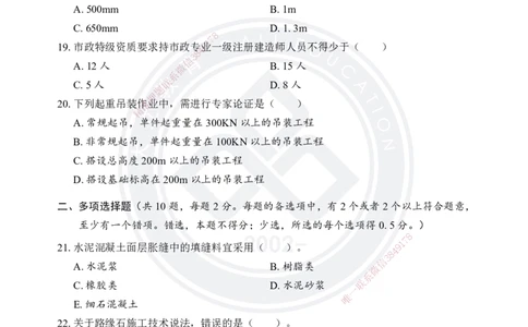 2025一建《市政实务》考前模拟卷（A）_2026年一级建造师_2026年一建市政_2025年一建市政SVIP_05-考前密训✿央企特训✿机构普押_03-市政《考前模拟AB卷》DL