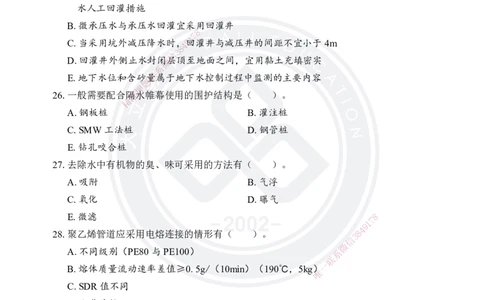 2025一建《市政实务》考前模拟卷（A）_2026年一级建造师_2026年一建市政_2025年一建市政SVIP_05-考前密训✿央企特训✿机构普押_03-市政《考前模拟AB卷》DL