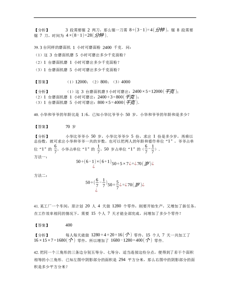 《应用题》经典归一归总问题基本知识-3星题（含解析）全国通用版_小学数学母题大全一二三四五六年级上下册一题多解题母题解_《经典应用题》（含详解）