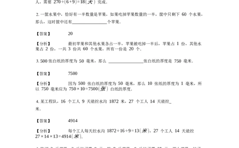 《应用题》经典归一归总问题基本知识-3星题（含解析）全国通用版_小学数学母题大全一二三四五六年级上下册一题多解题母题解_《经典应用题》（含详解）