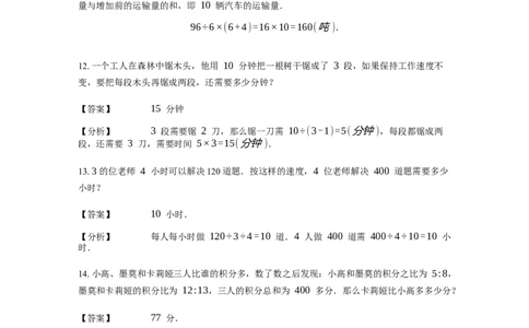 《应用题》经典归一归总问题基本知识-3星题（含解析）全国通用版_小学数学母题大全一二三四五六年级上下册一题多解题母题解_《经典应用题》（含详解）