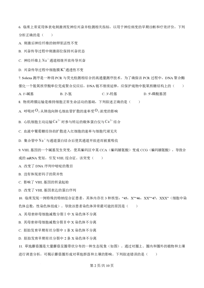 2025年高考生物试卷（广东卷）（空白卷）_生物历年高考真题_新&middot;PDF版2008-2025&middot;高考生物真题_生物（按年份分类）2008-2025_2025&middot;高考生物真题