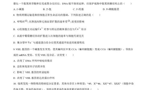 2025年高考生物试卷（广东卷）（空白卷）_生物历年高考真题_新&middot;PDF版2008-2025&middot;高考生物真题_生物（按年份分类）2008-2025_2025&middot;高考生物真题
