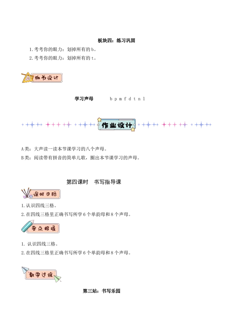 第二单元（教学设计）-一年级语文上册（统编版.2024秋）_一年级语文上册（统编版）_大单元教学课件+教学设计+作业设计+教学计划