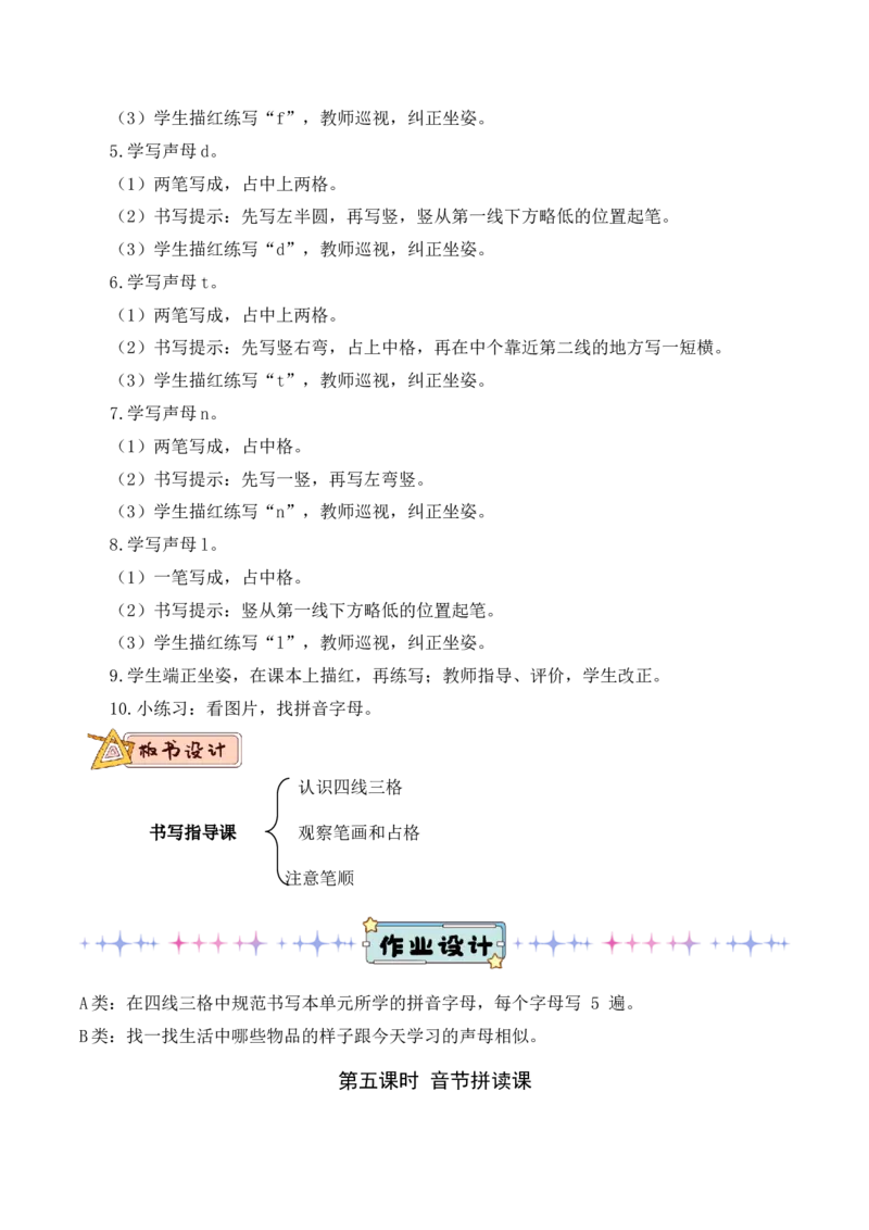 第二单元（教学设计）-一年级语文上册（统编版.2024秋）_一年级语文上册（统编版）_大单元教学课件+教学设计+作业设计+教学计划