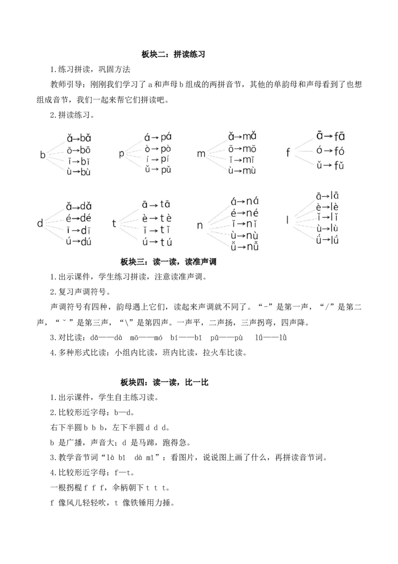 第二单元（教学设计）-一年级语文上册（统编版.2024秋）_一年级语文上册（统编版）_大单元教学课件+教学设计+作业设计+教学计划
