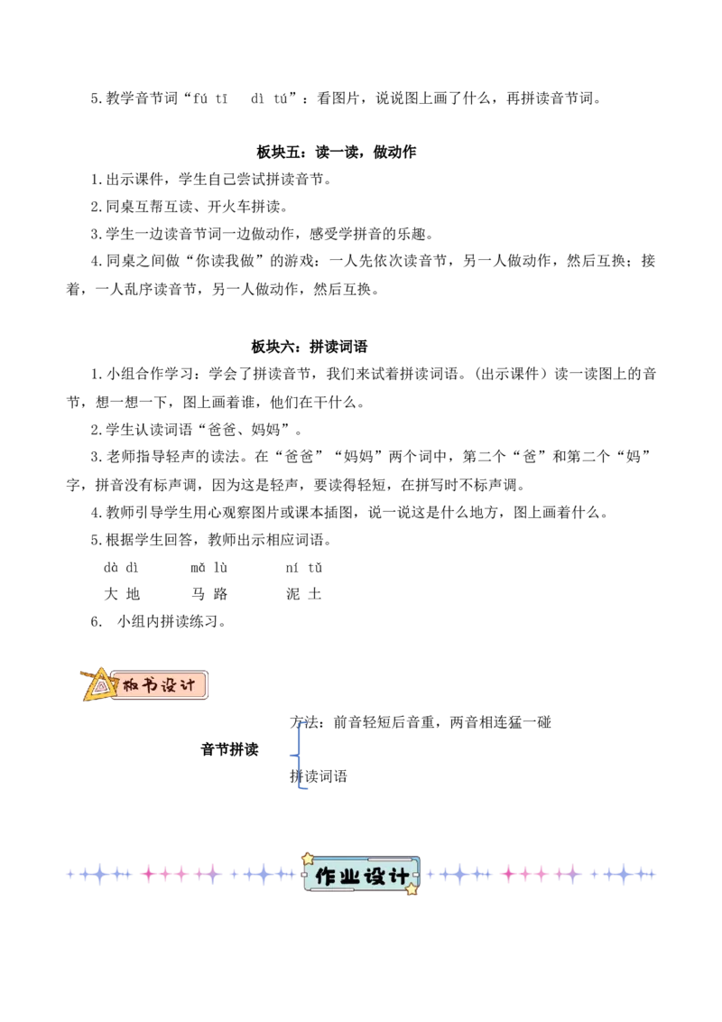 第二单元（教学设计）-一年级语文上册（统编版.2024秋）_一年级语文上册（统编版）_大单元教学课件+教学设计+作业设计+教学计划