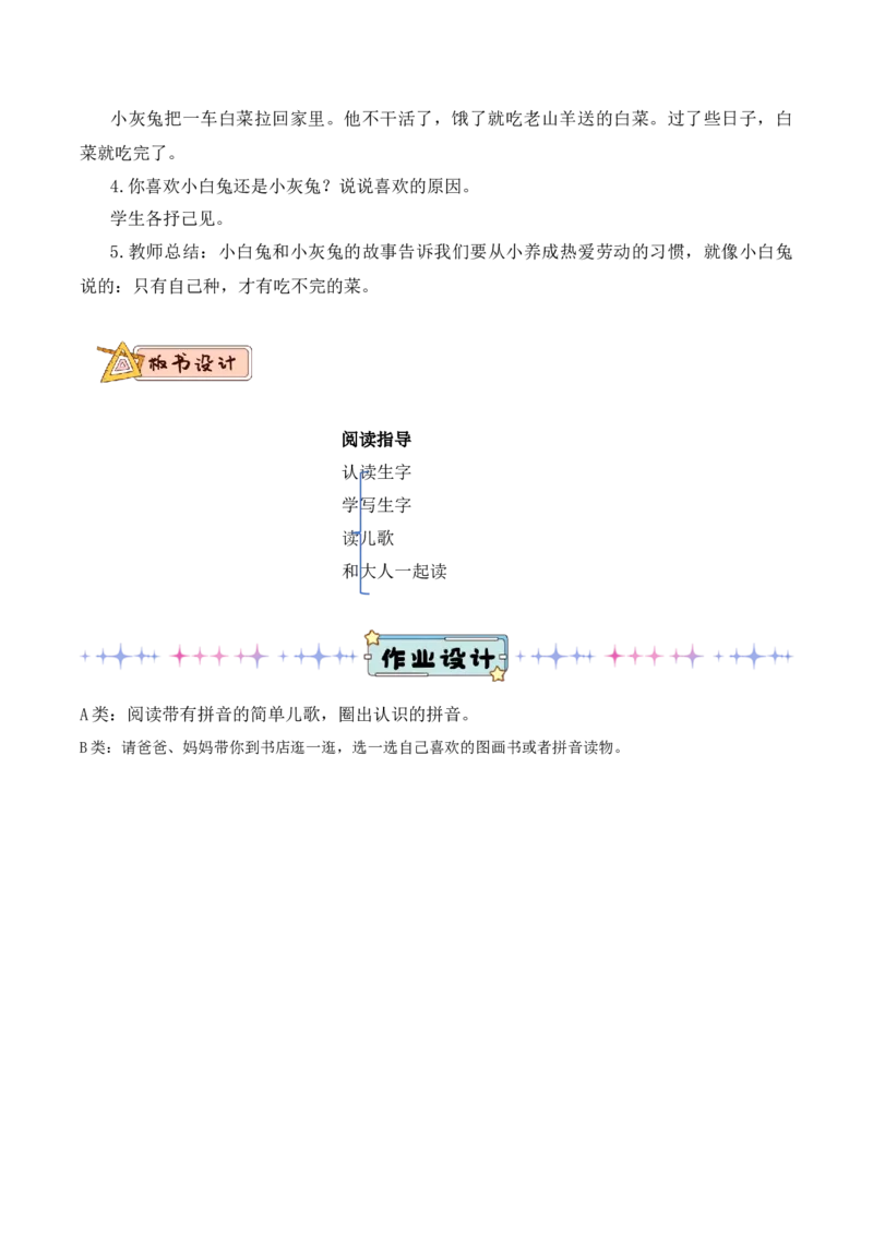 第二单元（教学设计）-一年级语文上册（统编版.2024秋）_一年级语文上册（统编版）_大单元教学课件+教学设计+作业设计+教学计划