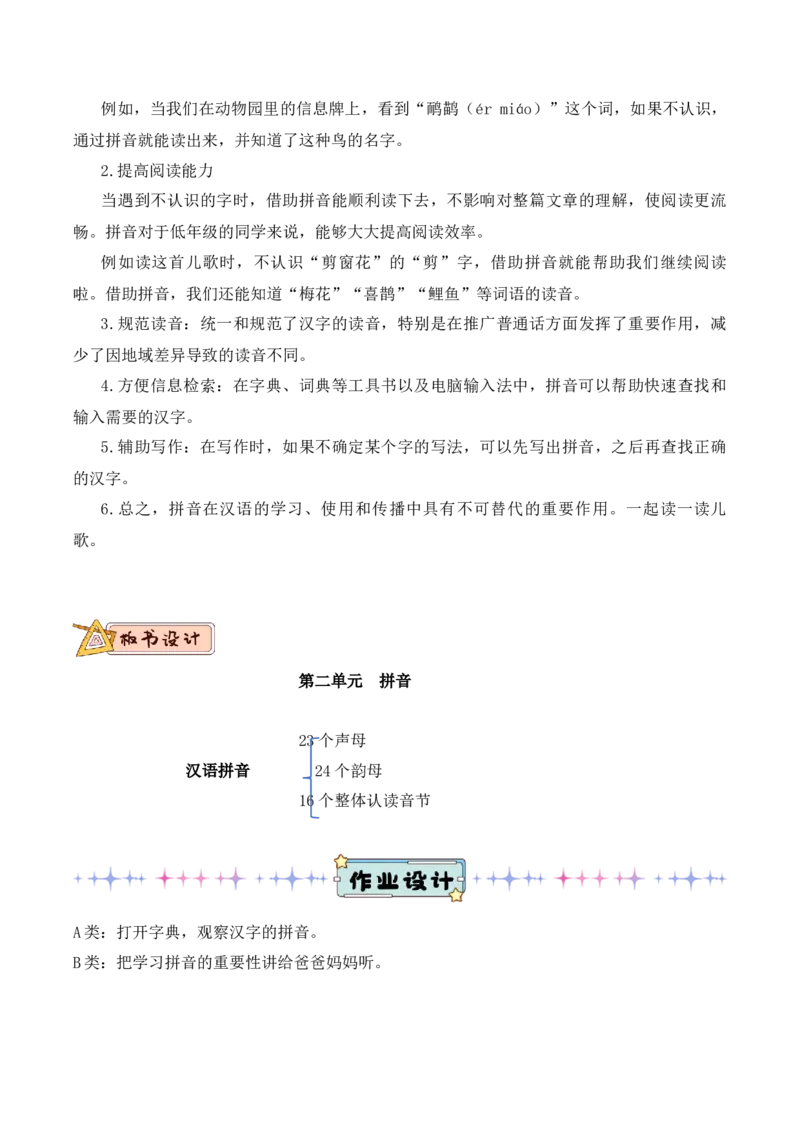 第二单元（教学设计）-一年级语文上册（统编版.2024秋）_一年级语文上册（统编版）_大单元教学课件+教学设计+作业设计+教学计划