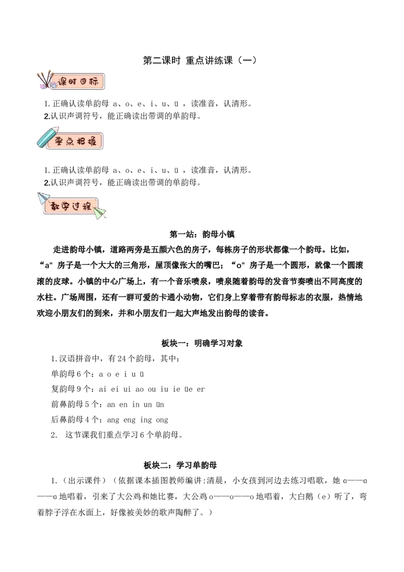 第二单元（教学设计）-一年级语文上册（统编版.2024秋）_一年级语文上册（统编版）_大单元教学课件+教学设计+作业设计+教学计划