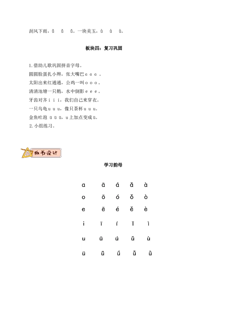 第二单元（教学设计）-一年级语文上册（统编版.2024秋）_一年级语文上册（统编版）_大单元教学课件+教学设计+作业设计+教学计划