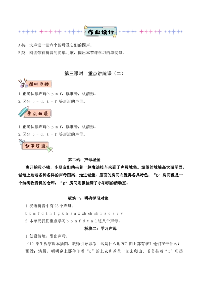 第二单元（教学设计）-一年级语文上册（统编版.2024秋）_一年级语文上册（统编版）_大单元教学课件+教学设计+作业设计+教学计划