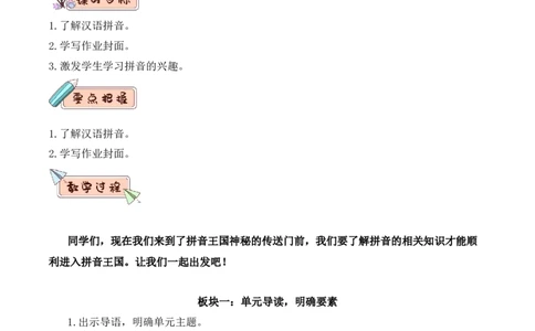 第二单元（教学设计）-一年级语文上册（统编版.2024秋）_一年级语文上册（统编版）_大单元教学课件+教学设计+作业设计+教学计划