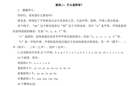 第二单元（教学设计）-一年级语文上册（统编版.2024秋）_一年级语文上册（统编版）_大单元教学课件+教学设计+作业设计+教学计划