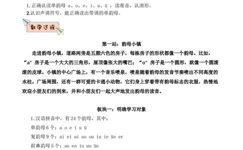 第二单元（教学设计）-一年级语文上册（统编版.2024秋）_一年级语文上册（统编版）_大单元教学课件+教学设计+作业设计+教学计划