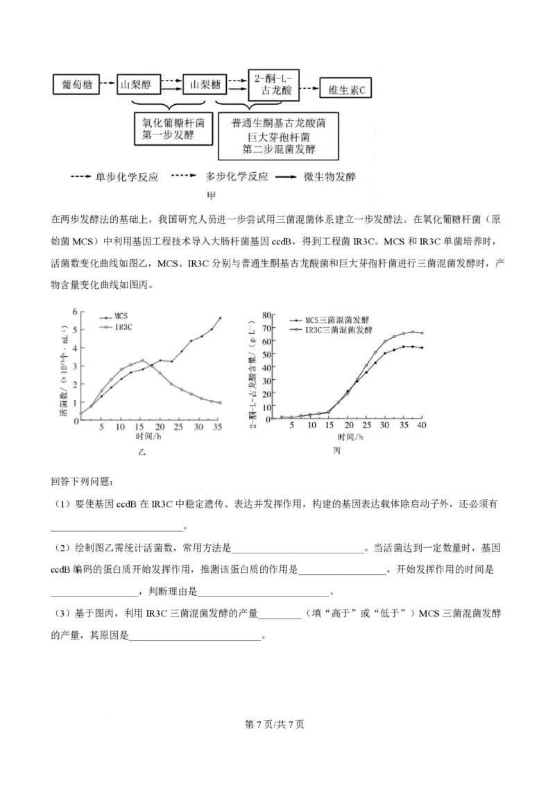 2025年高考生物试卷（云南卷）（空白卷）_生物历年高考真题_新&middot;PDF版2008-2025&middot;高考生物真题_生物（按年份分类）2008-2025_2025&middot;高考生物真题