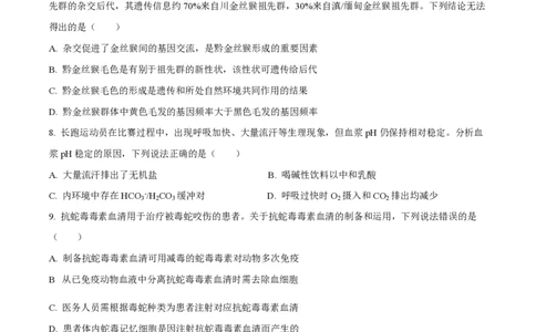 2025年高考生物试卷（云南卷）（空白卷）_生物历年高考真题_新&middot;PDF版2008-2025&middot;高考生物真题_生物（按年份分类）2008-2025_2025&middot;高考生物真题