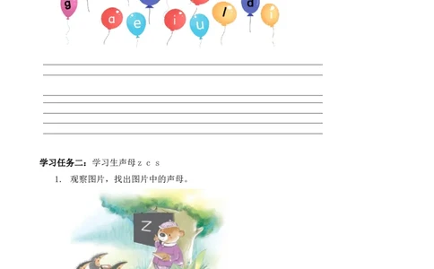 汉语拼音7《zcs》（学习任务单）-（统编版&middot;2024秋）_一年级语文上册（统编版）_学习任务单