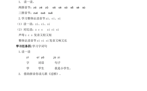 汉语拼音7《zcs》（学习任务单）-（统编版&middot;2024秋）_一年级语文上册（统编版）_学习任务单