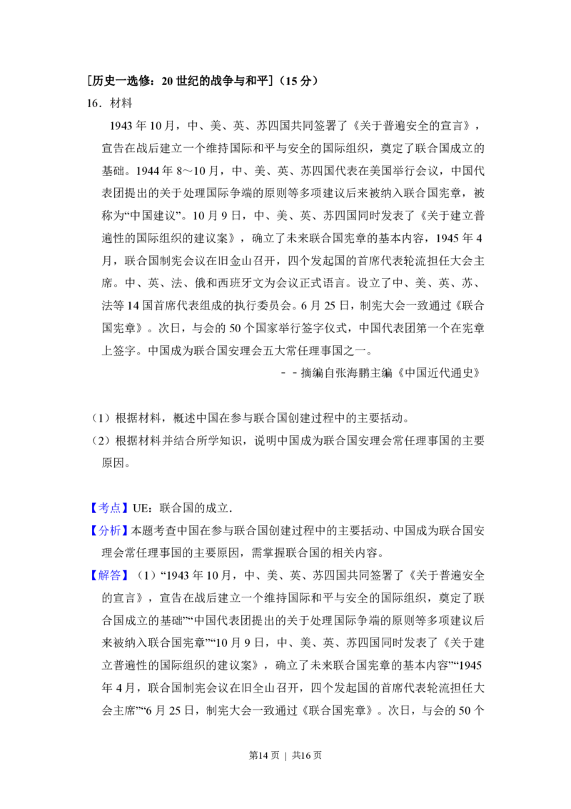 2018年高考历史试卷（新课标Ⅱ）（解析卷）_历史历年高考真题_新&middot;PDF版2008-2025&middot;高考历史真题_历史（按试卷类型分类）2008-2025_全国卷&middot;历史（2008-2024）