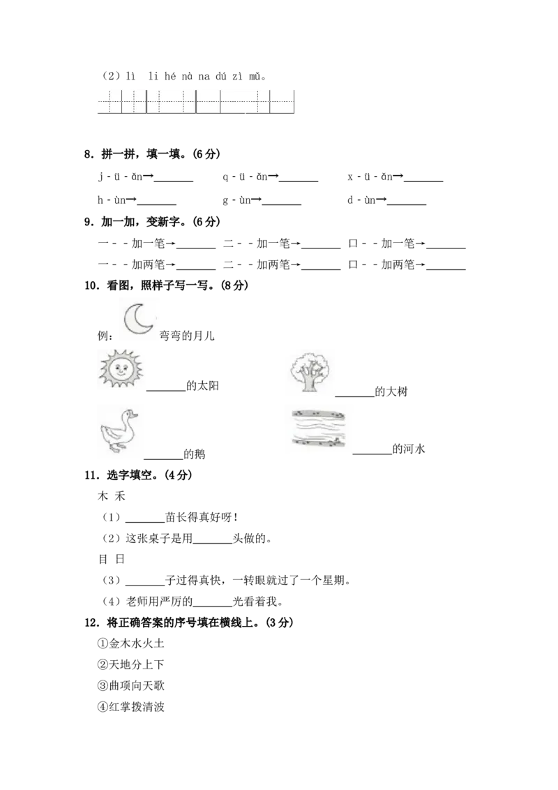 部编版语文一年级上册期中测试卷（一）（含答案）_一年级语文上册（统编版）_老课标资料_期中试卷